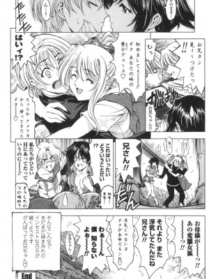 [瀬奈陽太郎] ○妹！？ [DL版]_145