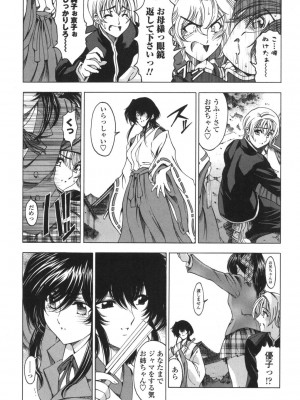 [瀬奈陽太郎] ○妹！？ [DL版]_070