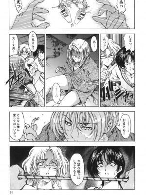 [瀬奈陽太郎] ○妹！？ [DL版]_092