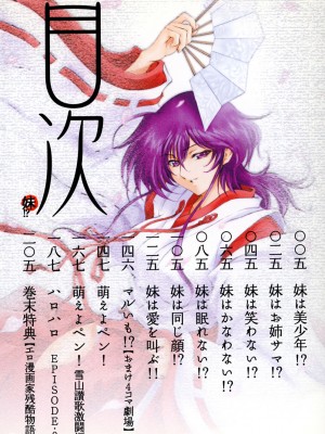 [瀬奈陽太郎] ○妹！？ [DL版]_005