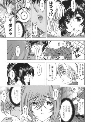 [瀬奈陽太郎] ○妹！？ [DL版]_050