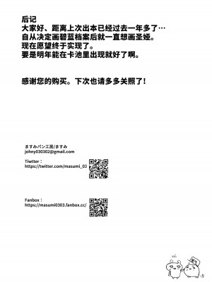[ますみパン工房 (ますみ)] エデン条約の追加事項 (ブルーアーカイブ)｜伊甸园条约的追加事项 [欶澜汉化组] [DL版]_23
