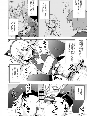 [candy apricot (ました)] 女装少年にゃんにゃん縛り! [DL版]_05