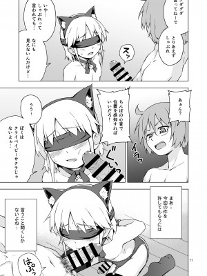 [candy apricot (ました)] 女装少年にゃんにゃん縛り! [DL版]_10