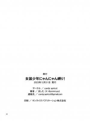 [candy apricot (ました)] 女装少年にゃんにゃん縛り! [DL版]_21