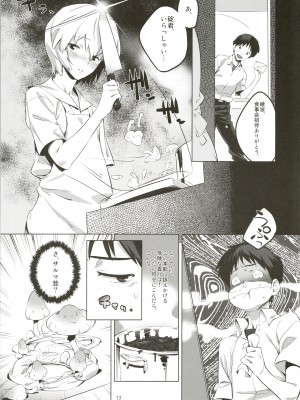 [福田千年王国 (sonote)] HaMiTa (新世紀エヴァンゲリオン)_14