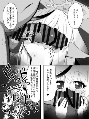 [知ってるくず (てるくず)] ココナちゃんドすけべブック (ブルーアーカイブ) [DL版]_18