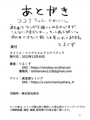 [知ってるくず (てるくず)] ココナちゃんドすけべブック (ブルーアーカイブ) [DL版]_21
