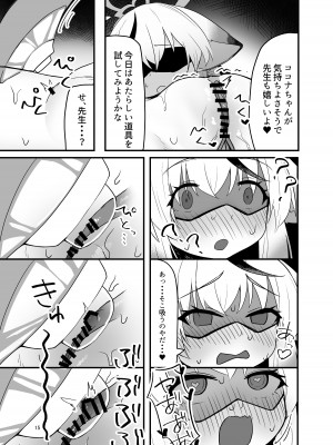 [知ってるくず (てるくず)] ココナちゃんドすけべブック (ブルーアーカイブ) [DL版]_14