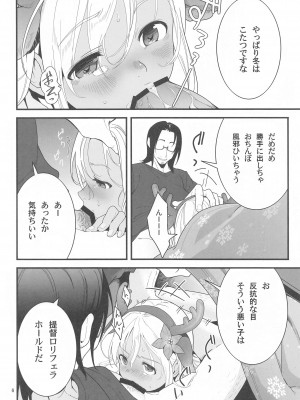 (C103) [黒猫館モンプチ (ヤミザワ)] ろーちゃんの聖夜にイチャラブ大作戦2 (艦隊これくしょん -艦これ-)_05