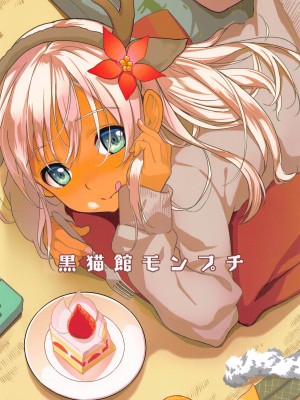 (C103) [黒猫館モンプチ (ヤミザワ)] ろーちゃんの聖夜にイチャラブ大作戦2 (艦隊これくしょん -艦これ-)_26