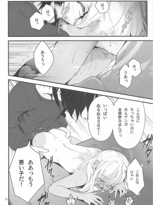 (C103) [黒猫館モンプチ (ヤミザワ)] ろーちゃんの聖夜にイチャラブ大作戦2 (艦隊これくしょん -艦これ-)_15