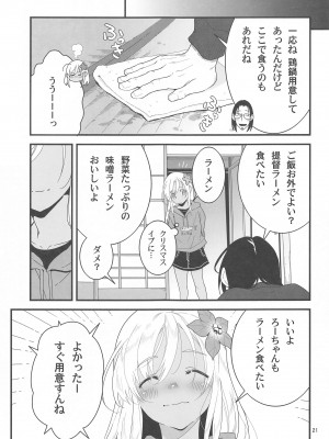 (C103) [黒猫館モンプチ (ヤミザワ)] ろーちゃんの聖夜にイチャラブ大作戦2 (艦隊これくしょん -艦これ-)_20