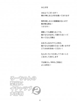 (C103) [黒猫館モンプチ (ヤミザワ)] ろーちゃんの聖夜にイチャラブ大作戦2 (艦隊これくしょん -艦これ-)_24