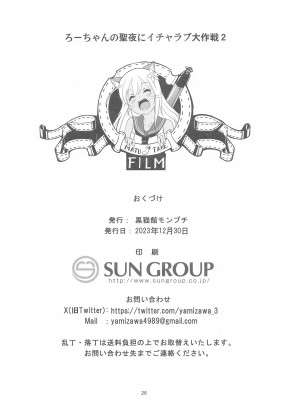 (C103) [黒猫館モンプチ (ヤミザワ)] ろーちゃんの聖夜にイチャラブ大作戦2 (艦隊これくしょん -艦これ-)_25