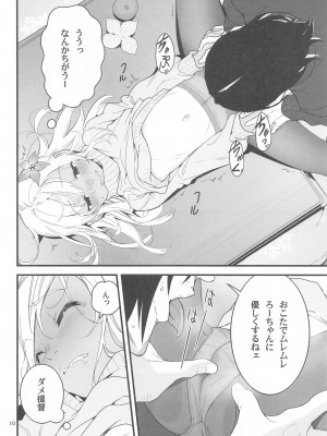 (C103) [黒猫館モンプチ (ヤミザワ)] ろーちゃんの聖夜にイチャラブ大作戦2 (艦隊これくしょん -艦これ-)_09