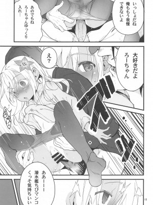 (C103) [黒猫館モンプチ (ヤミザワ)] ろーちゃんの聖夜にイチャラブ大作戦2 (艦隊これくしょん -艦これ-)_14