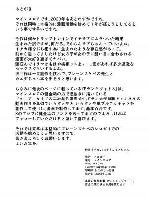 [アカガイ (マインスロア)] 仲イチカVSでかちんモブちゃん&nbsp;&nbsp;(ブルーアーカイブ ) [DL版]_32