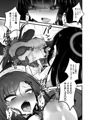 [アカガイ (マインスロア)] 仲イチカVSでかちんモブちゃん&nbsp;&nbsp;(ブルーアーカイブ ) [DL版]_17