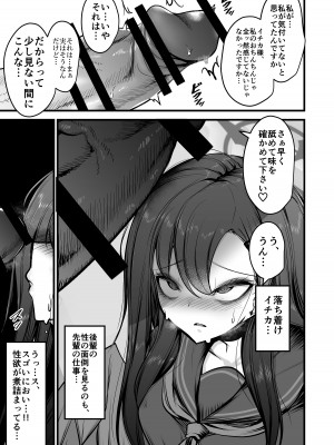 [アカガイ (マインスロア)] 仲イチカVSでかちんモブちゃん&nbsp;&nbsp;(ブルーアーカイブ ) [DL版]_05