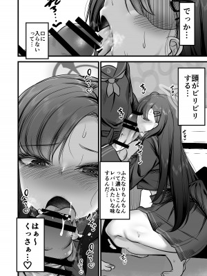 [アカガイ (マインスロア)] 仲イチカVSでかちんモブちゃん&nbsp;&nbsp;(ブルーアーカイブ ) [DL版]_06