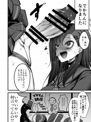 [アカガイ (マインスロア)] 仲イチカVSでかちんモブちゃん&nbsp;&nbsp;(ブルーアーカイブ ) [DL版]_04