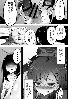 [アカガイ (マインスロア)] 仲イチカVSでかちんモブちゃん&nbsp;&nbsp;(ブルーアーカイブ ) [DL版]_19