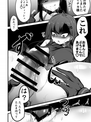 [アカガイ (マインスロア)] 仲イチカVSでかちんモブちゃん&nbsp;&nbsp;(ブルーアーカイブ ) [DL版]_14