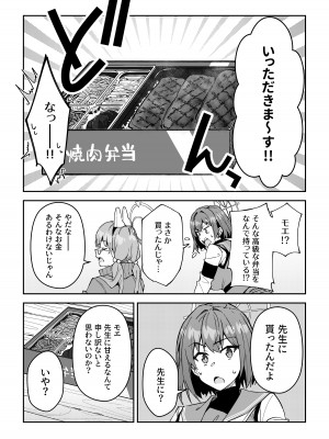 [しゅにち関数 (しゅにち)] 欲情ウサギの食料調達作戦 (ブルーアーカイブ) [DL版]_05