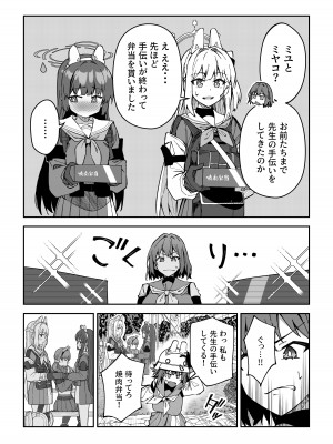 [しゅにち関数 (しゅにち)] 欲情ウサギの食料調達作戦 (ブルーアーカイブ) [DL版]_07