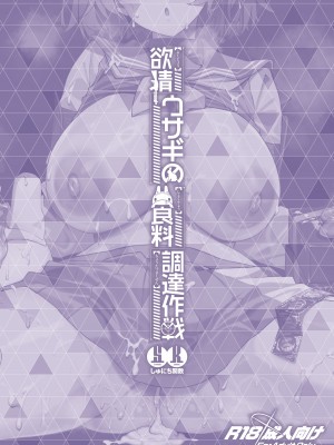 [しゅにち関数 (しゅにち)] 欲情ウサギの食料調達作戦 (ブルーアーカイブ) [DL版]_42