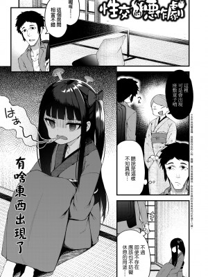 [びんせん] 長寿戯画 [中国翻訳] [無修正]_030