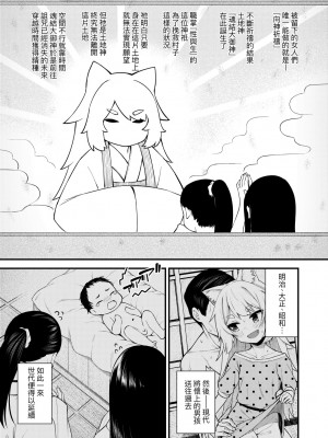 [びんせん] 長寿戯画 [中国翻訳] [無修正]_194