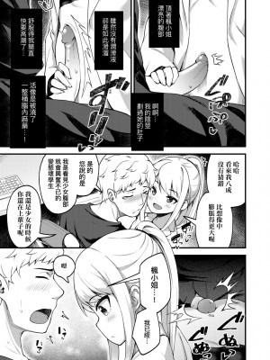 [びんせん] 長寿戯画 [中国翻訳] [無修正]_126