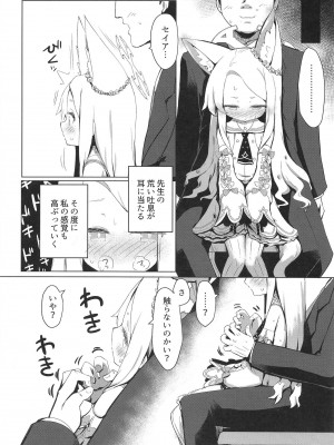 [らーめんらいす (らじー)] 発情セイアですまない (ブルーアーカイブ) [DL版]_08