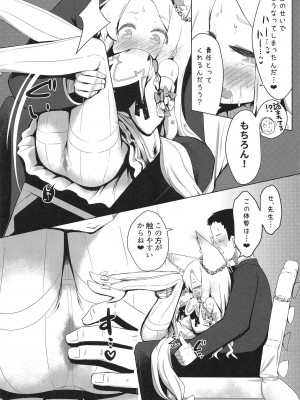 [らーめんらいす (らじー)] 発情セイアですまない (ブルーアーカイブ) [DL版]_12