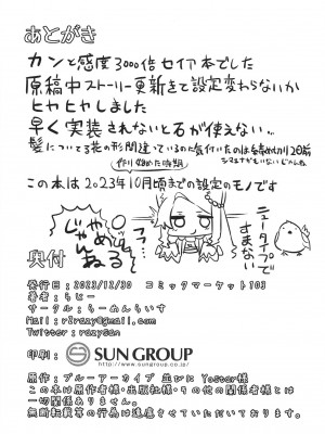 [らーめんらいす (らじー)] 発情セイアですまない (ブルーアーカイブ) [DL版]_26