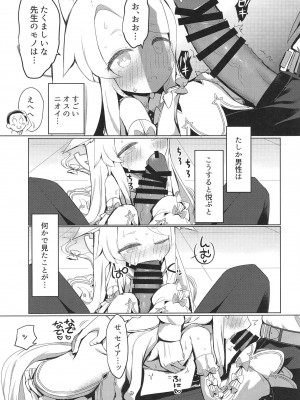 [らーめんらいす (らじー)] 発情セイアですまない (ブルーアーカイブ) [DL版]_15