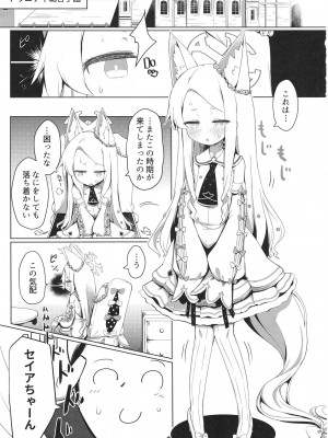 [らーめんらいす (らじー)] 発情セイアですまない (ブルーアーカイブ) [DL版]_03