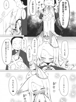 [らーめんらいす (らじー)] 発情セイアですまない (ブルーアーカイブ) [DL版]_07