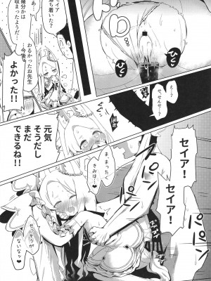 [らーめんらいす (らじー)] 発情セイアですまない (ブルーアーカイブ) [DL版]_23