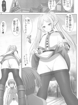 (C103) [雷神会 (はるきゲにあ)]&nbsp;&nbsp;悦楽の♥フリーレン (葬送のフリーレン)_04