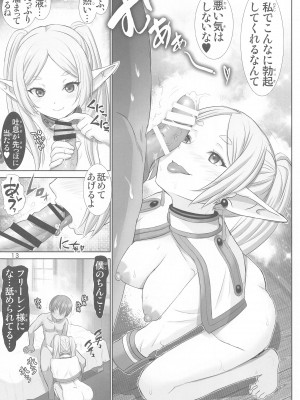 (C103) [雷神会 (はるきゲにあ)]&nbsp;&nbsp;悦楽の♥フリーレン (葬送のフリーレン)_12