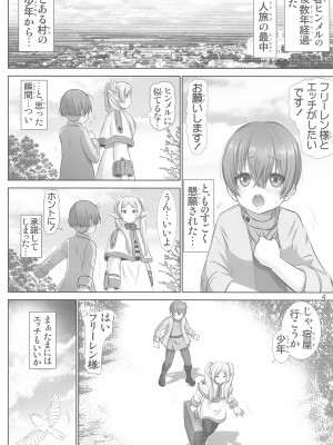 (C103) [雷神会 (はるきゲにあ)]&nbsp;&nbsp;悦楽の♥フリーレン (葬送のフリーレン)_03