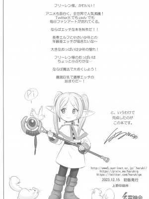 (C103) [雷神会 (はるきゲにあ)]&nbsp;&nbsp;悦楽の♥フリーレン (葬送のフリーレン)_25