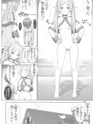 (C103) [雷神会 (はるきゲにあ)]&nbsp;&nbsp;悦楽の♥フリーレン (葬送のフリーレン)_23