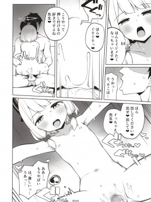 [ぷにぷにのほっぺ (かわよい)] 耽溺する二重奏 (ブルーアーカイブ) [DL版]_18