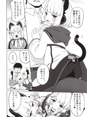 [ぷにぷにのほっぺ (かわよい)] 耽溺する二重奏 (ブルーアーカイブ) [DL版]_06