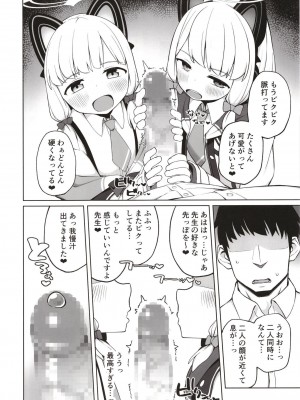 [ぷにぷにのほっぺ (かわよい)] 耽溺する二重奏 (ブルーアーカイブ) [DL版]_08