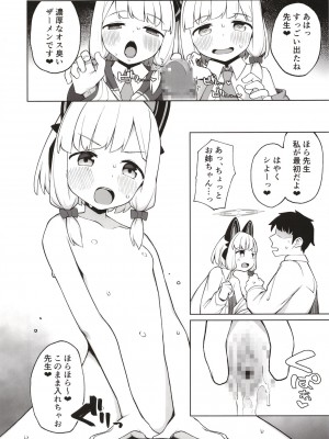 [ぷにぷにのほっぺ (かわよい)] 耽溺する二重奏 (ブルーアーカイブ) [DL版]_12